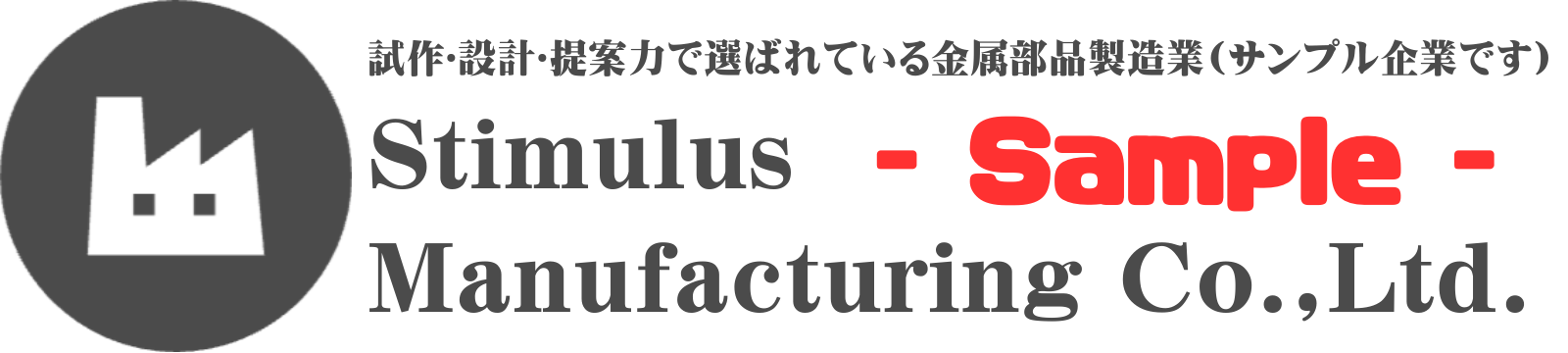 Sample株式会社 by スティミュラス株式会社